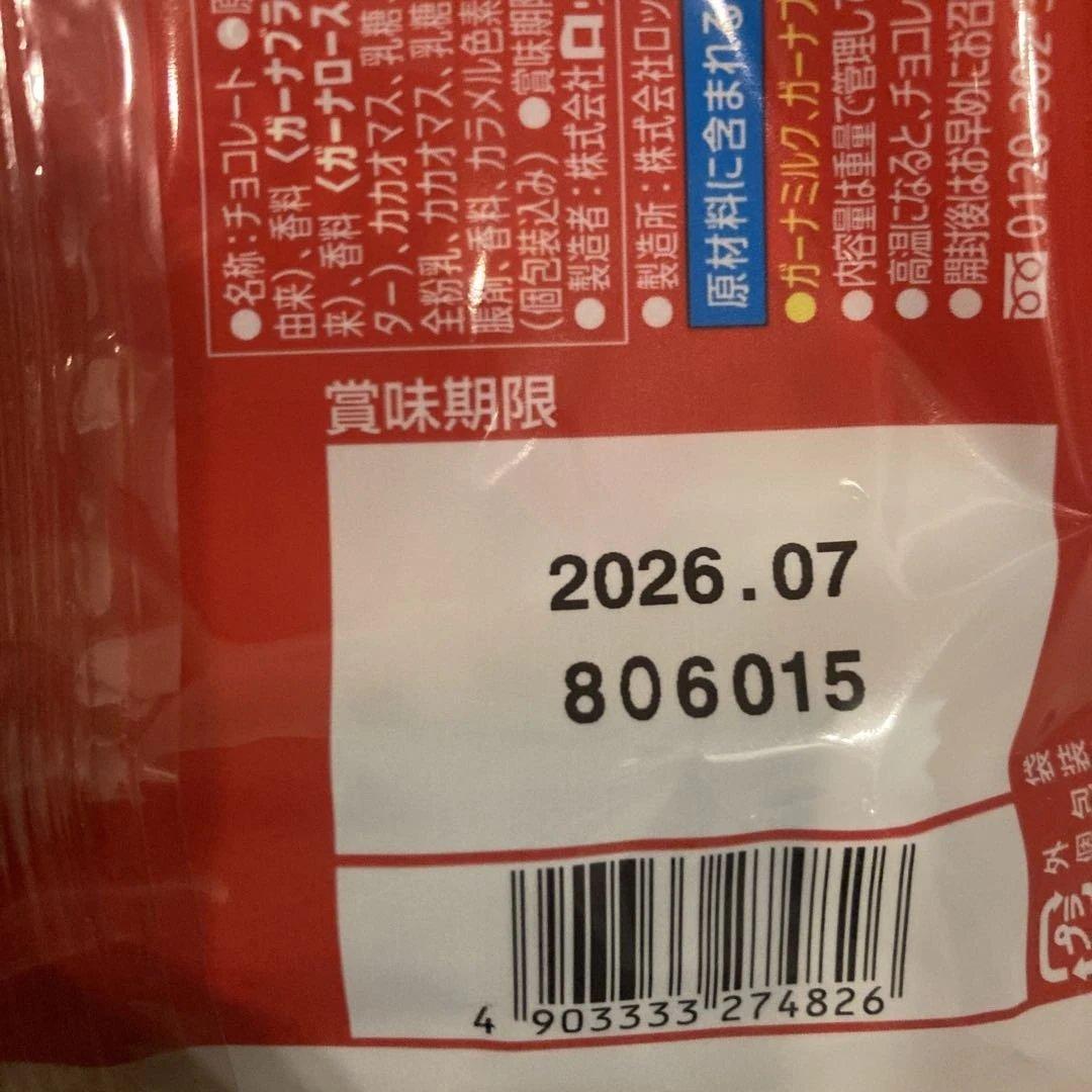 お買い得❣️LOTTE チョコ 45個セット　オマケ付き