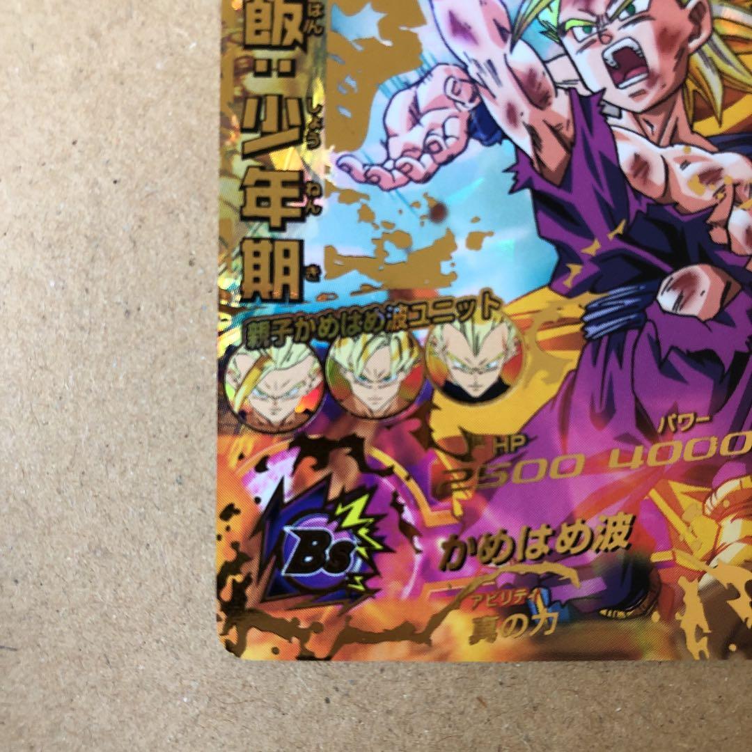 ドラゴンボールヒーローズ 孫悟飯：少年期 H2-16 極美品　入手困難　美品
