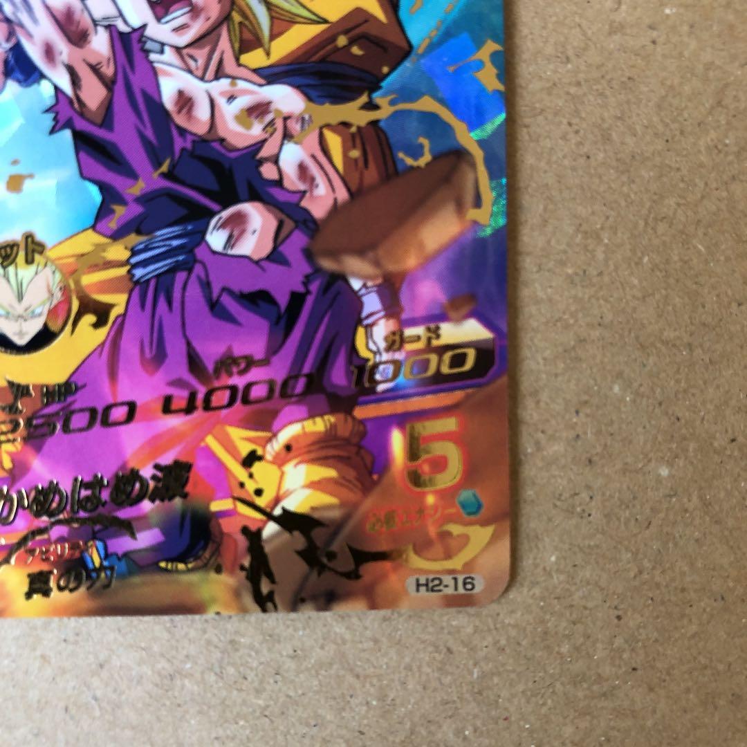 ドラゴンボールヒーローズ 孫悟飯：少年期 H2-16 極美品　入手困難　美品