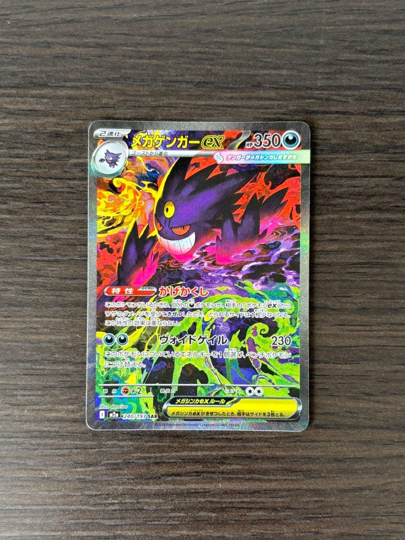 L*N様 ポケカ メガゲンガーex SAR ピカチュウex SAR センタリング