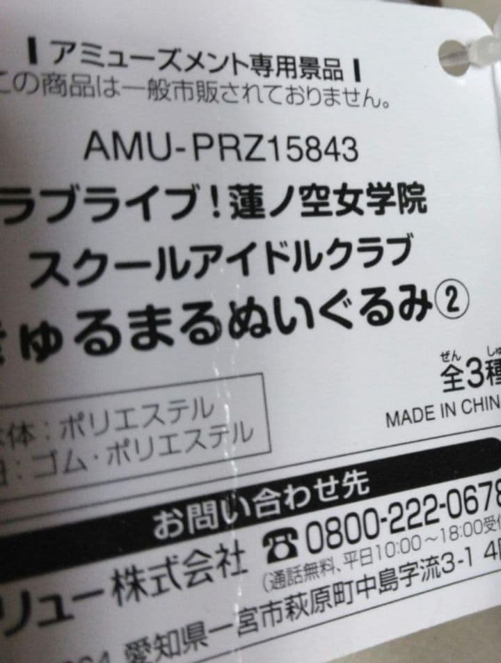 蓮ノ空女学院　きゅるまるぬいぐるみ　　大沢瑠璃乃