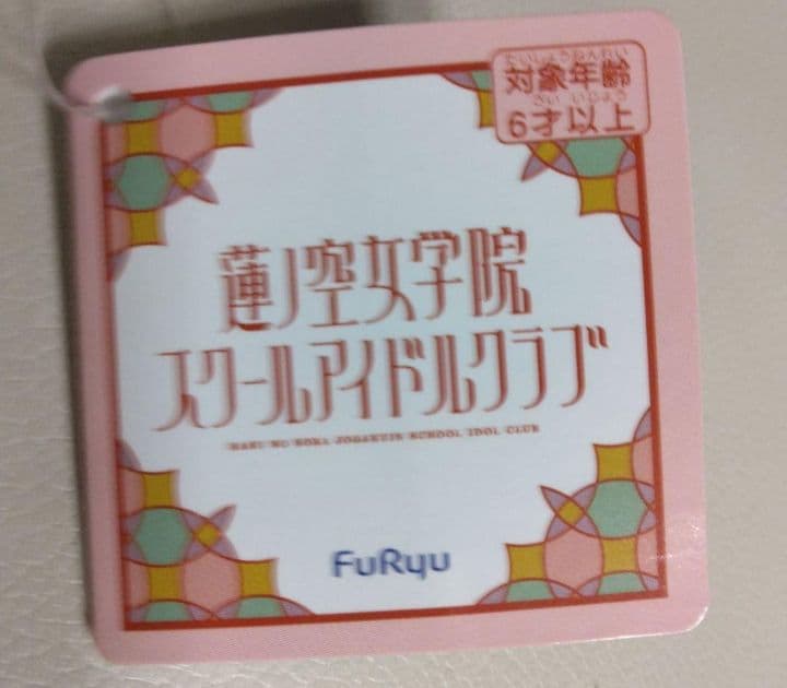 蓮ノ空女学院　きゅるまるぬいぐるみ　　大沢瑠璃乃