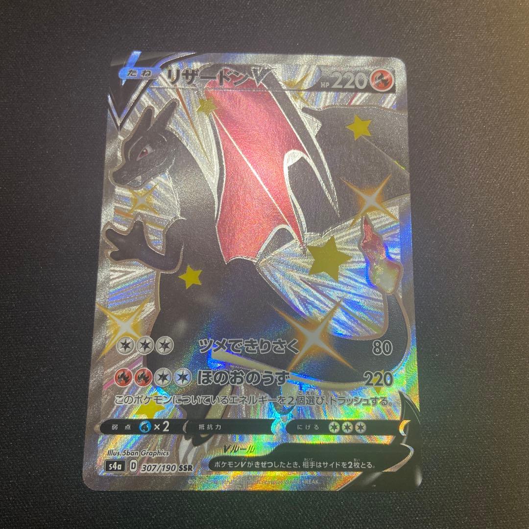 ワ*ク様 ポケモンカード リザードンV SSR 307/190 s4a ツメでき