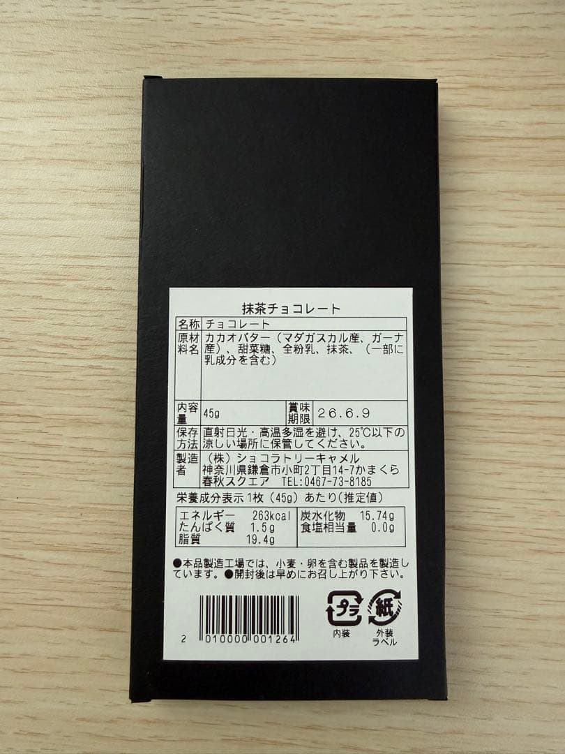 【4個セット】カルディ　CAMEL 抹茶チョコレート 45g オンライン限定