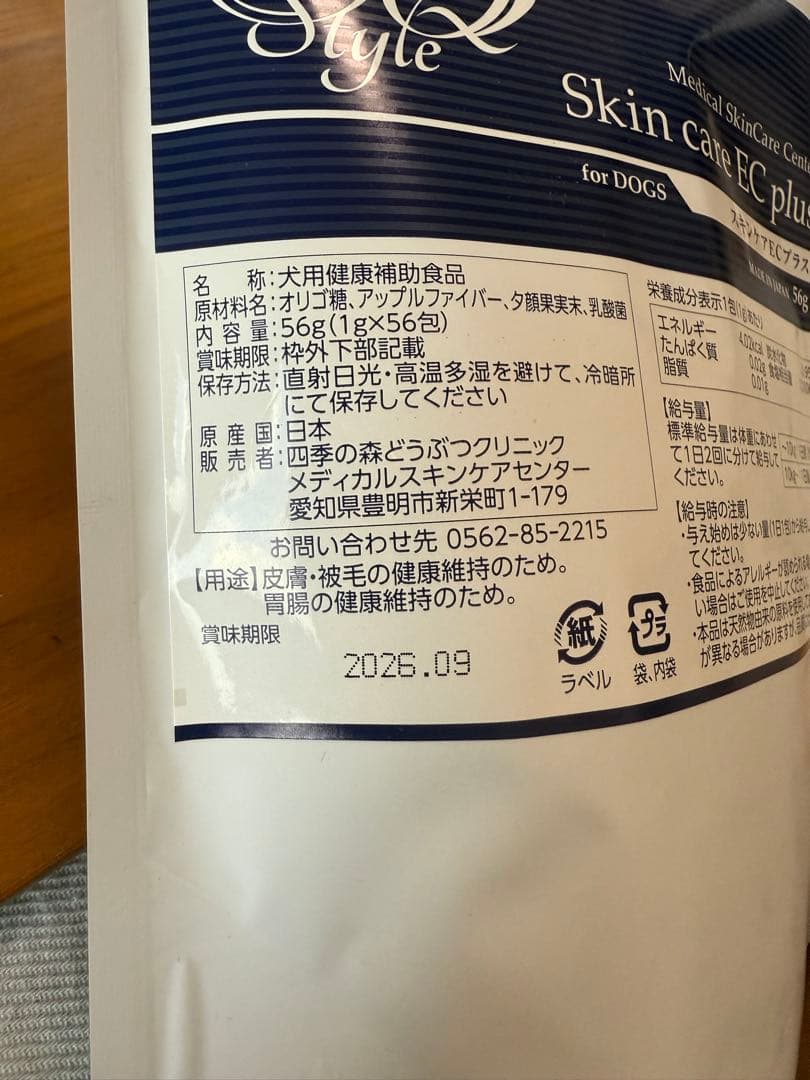 四季の森どうぶつクリニックサニメド3kg スキンケアECアロペシアGRシャンプー