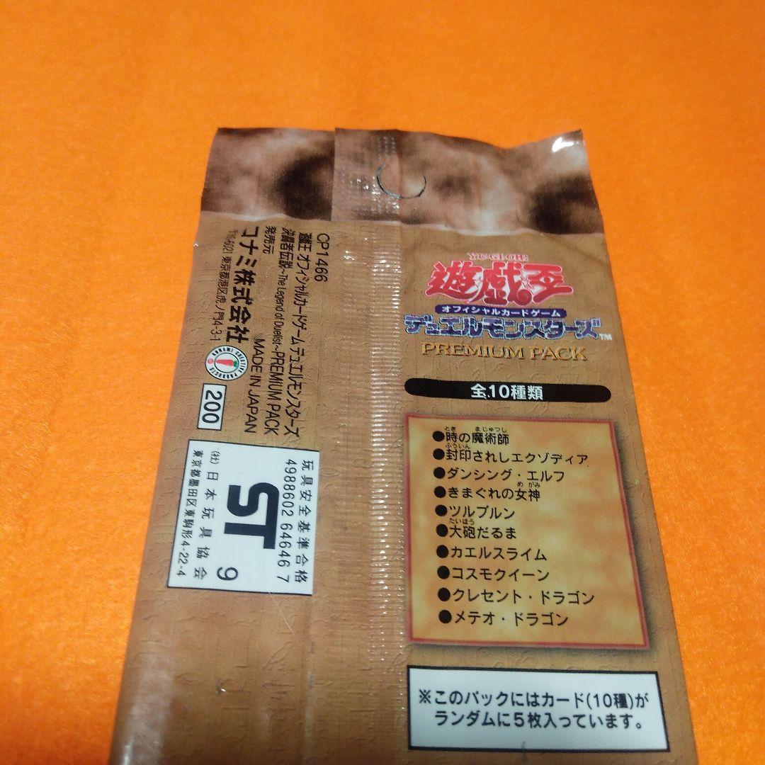 遊戯王OCG デュエルモンスターズ プレミアムパック