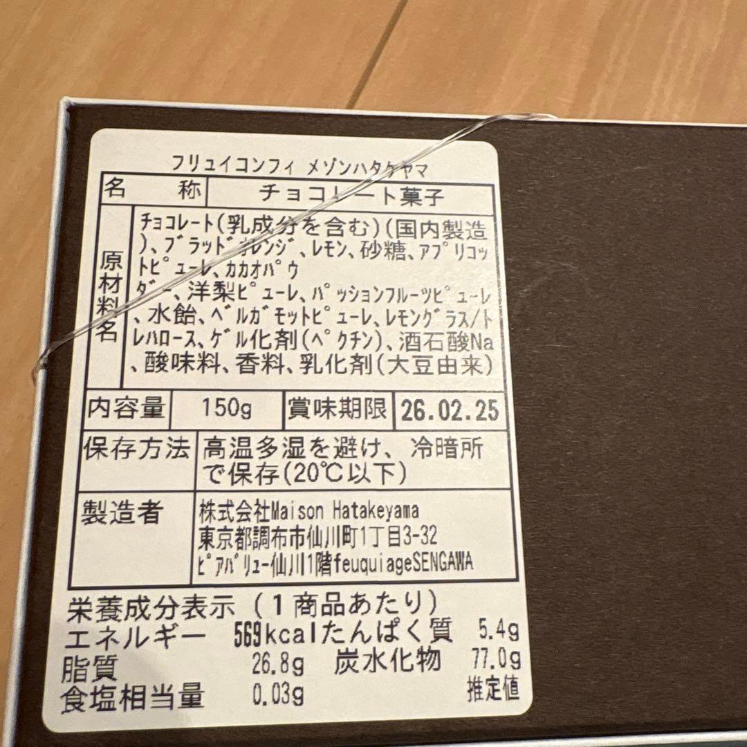 【完売品】　メゾンハタケヤマ　フリュイコンフィ　オレンジショコラ　サブレ缶