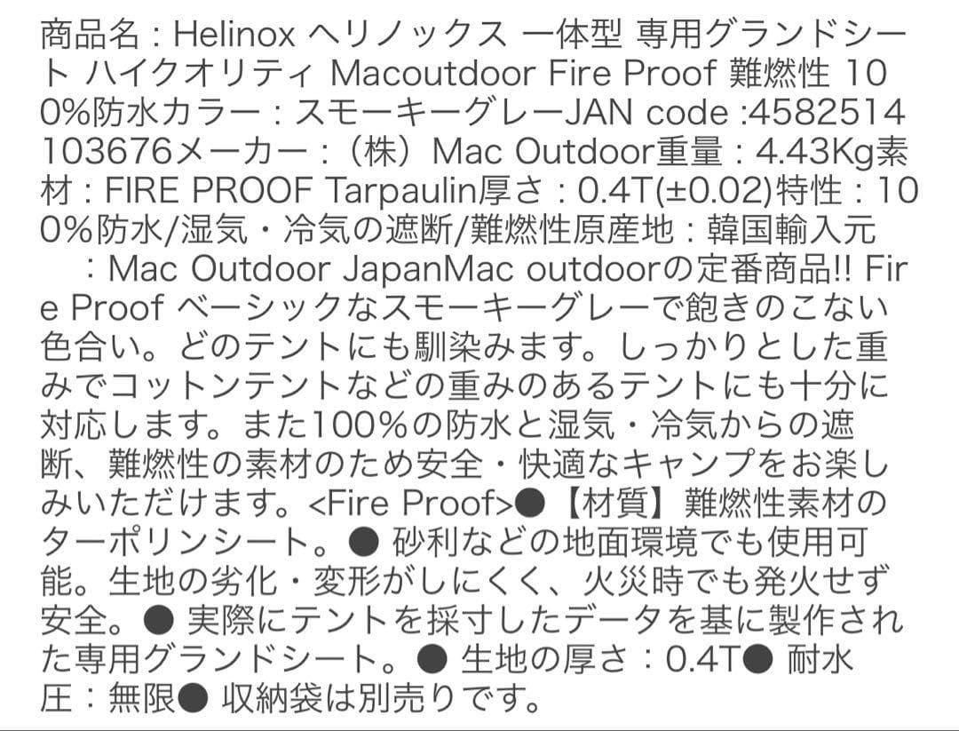 ヘリノックス ノナドーム の グランドシート マックアウトドア Helinox