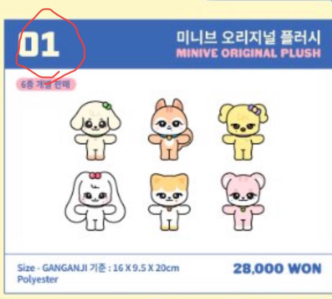 IVE minive POP-UP 20cm ぬいぐるみ コンプリートセット