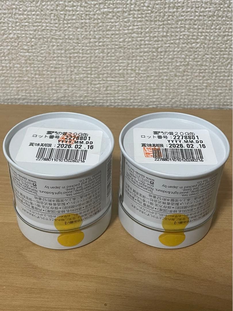 抹茶 雲門の昔 20g 2缶セット 一保堂茶舗