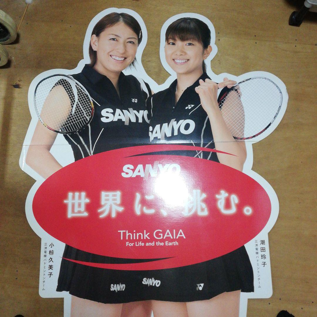 オグシオ　等身大パネル　SANYO バドミントン　超レア　ヨネックス　日本代表