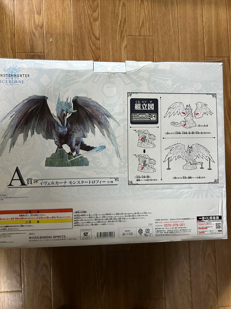 イヴェルカーナ モンスタートロフィー 約20cm