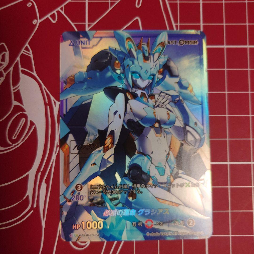 ディヴァインクロス ラストオリジン SEC 必滅の運命　グラシアス　10/32