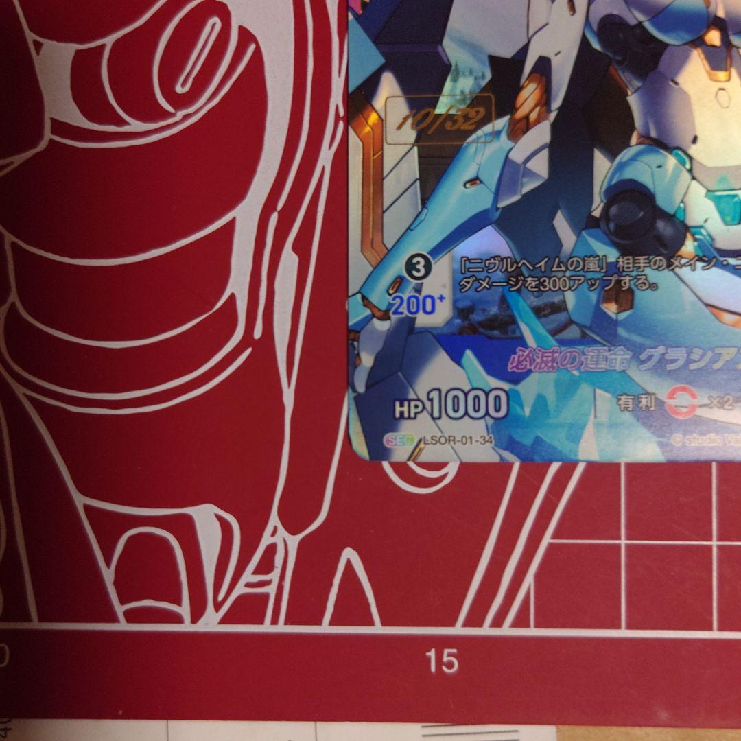 ディヴァインクロス ラストオリジン SEC 必滅の運命　グラシアス　10/32