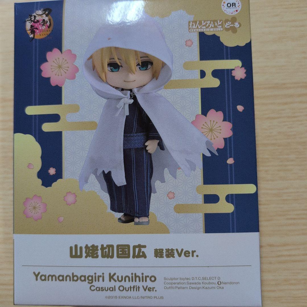 ねんどろいどどーる　山姥切国広　軽装Ver