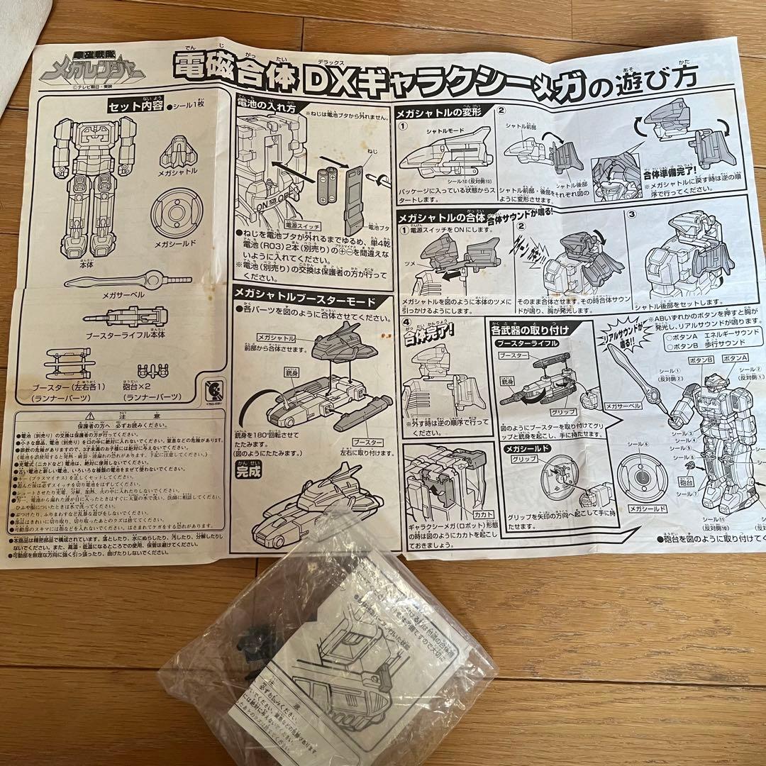 電磁戦隊メガレンジャー　マルチ合体DXデルタメガ　電磁合体DXギャラクシーメガ