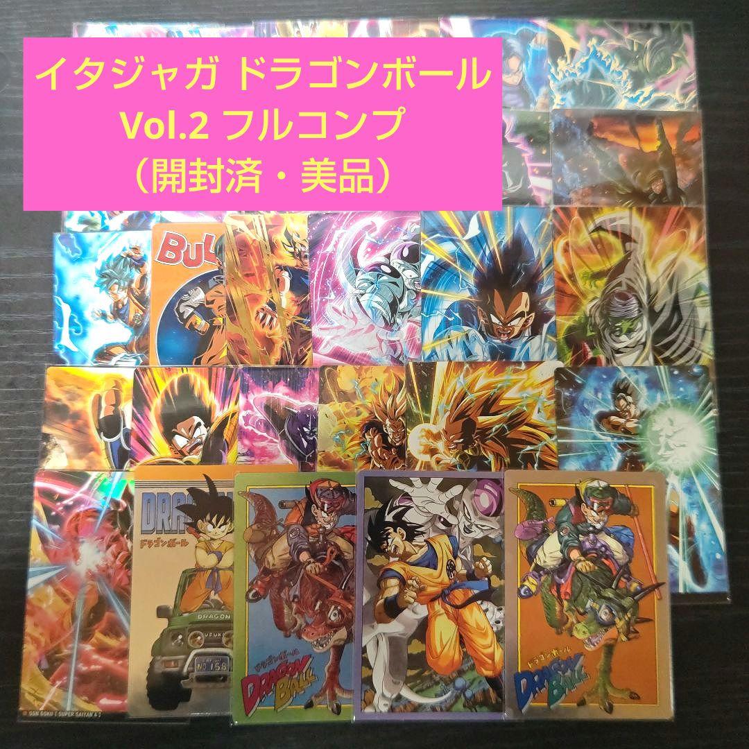 イタジャガ ドラゴンボール Vol.2 全29種 フルコンプセット【開封済美品】