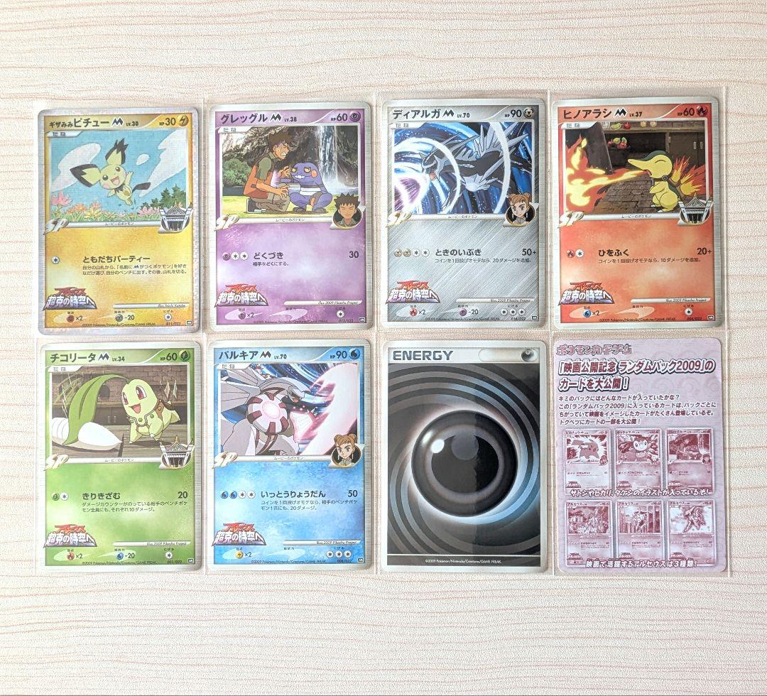 ポケカ アルセウス 超克の時空へ 映画公開記念ランダムパック2009 7枚セット