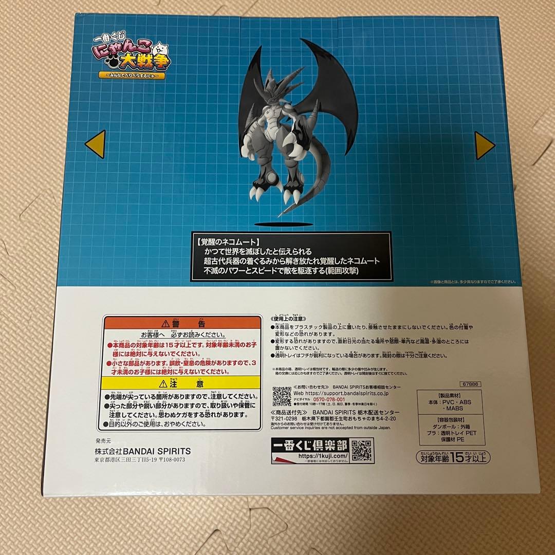 にゃんこ大戦争 一番くじ a賞 ネコムート フィギュア みんなでぺりぺりするにゃ