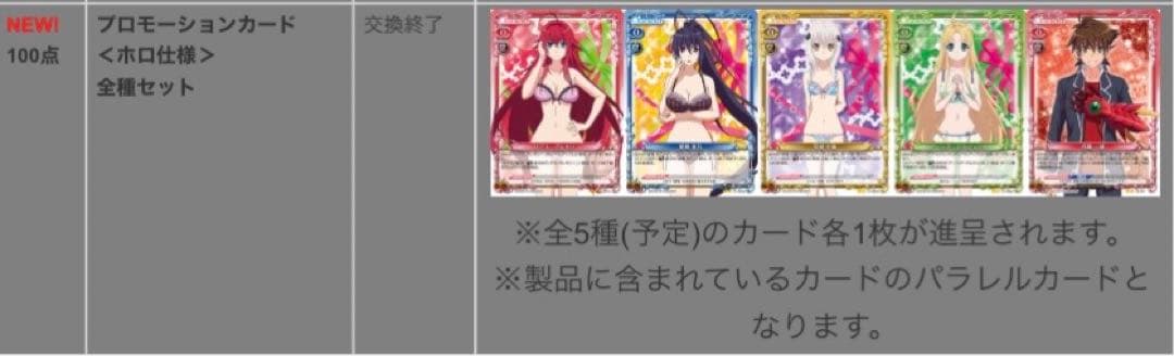 【PSA10】プレシャスメモリーズ ハイスクールD×D HERO プロモ5枚