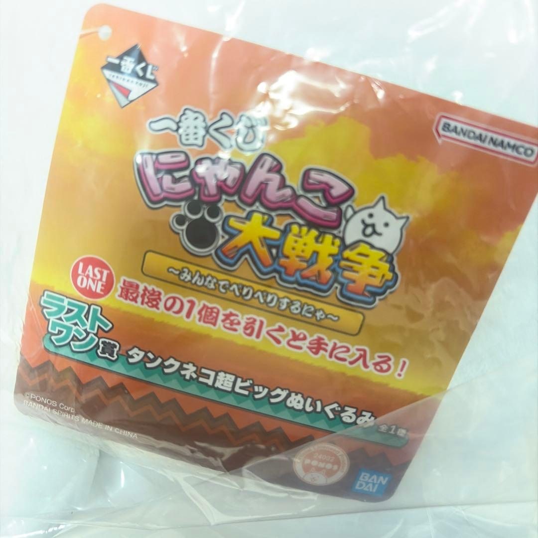 【2個セット】一番くじ にゃんこ大戦争 B賞 ラストワン賞 ぬいぐるみ