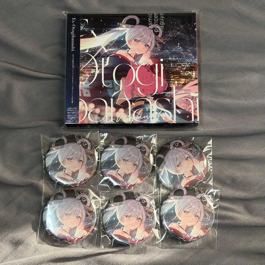 超かぐや姫 Ex-Otogibanashi CD ゲーマーズ限定 缶バッジ6個