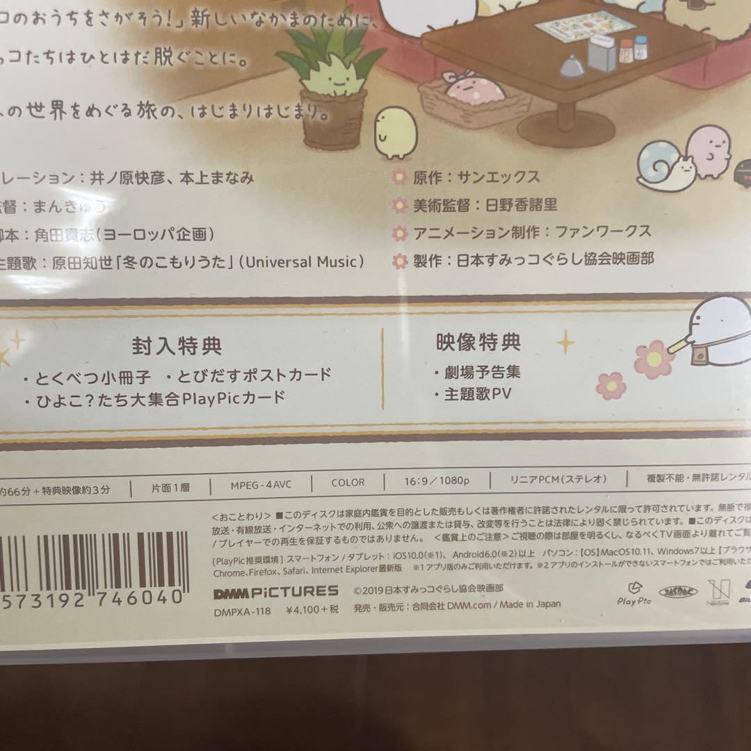 映画すみっコぐらし ひよこ？たち大集合 ぬいぐるみセット＋Blu-ray