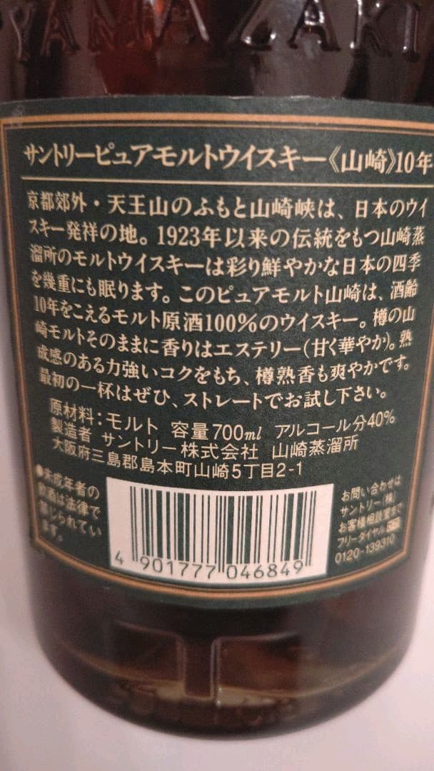サントリー 山崎 10年ピュアモルトウイスキー グリーンラベル