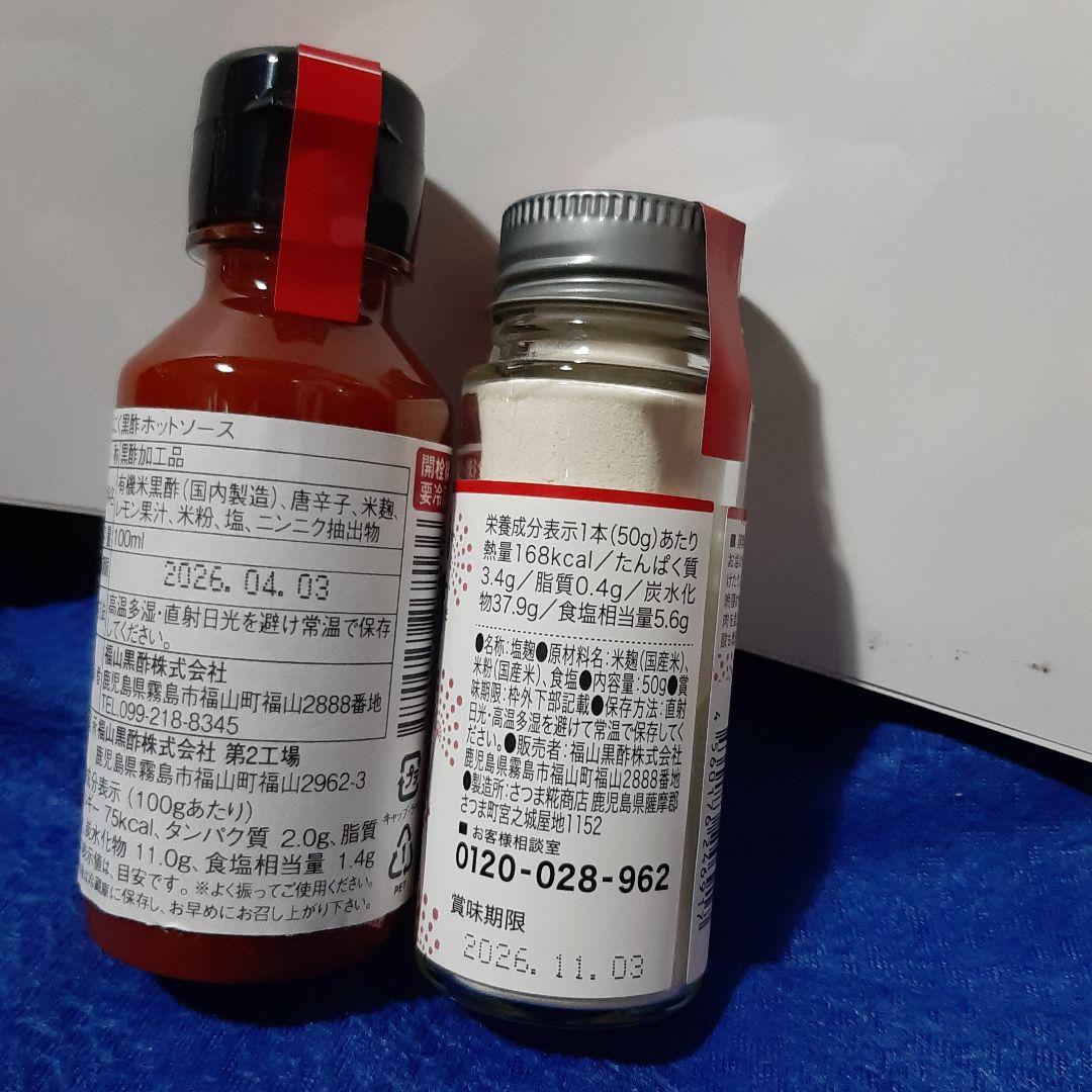 【桷志田】福山黒酢　福袋「歩」