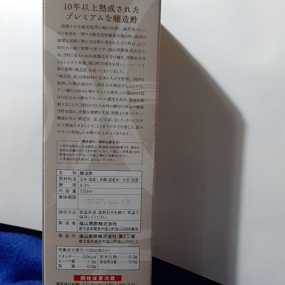 【桷志田】福山黒酢　福袋「歩」