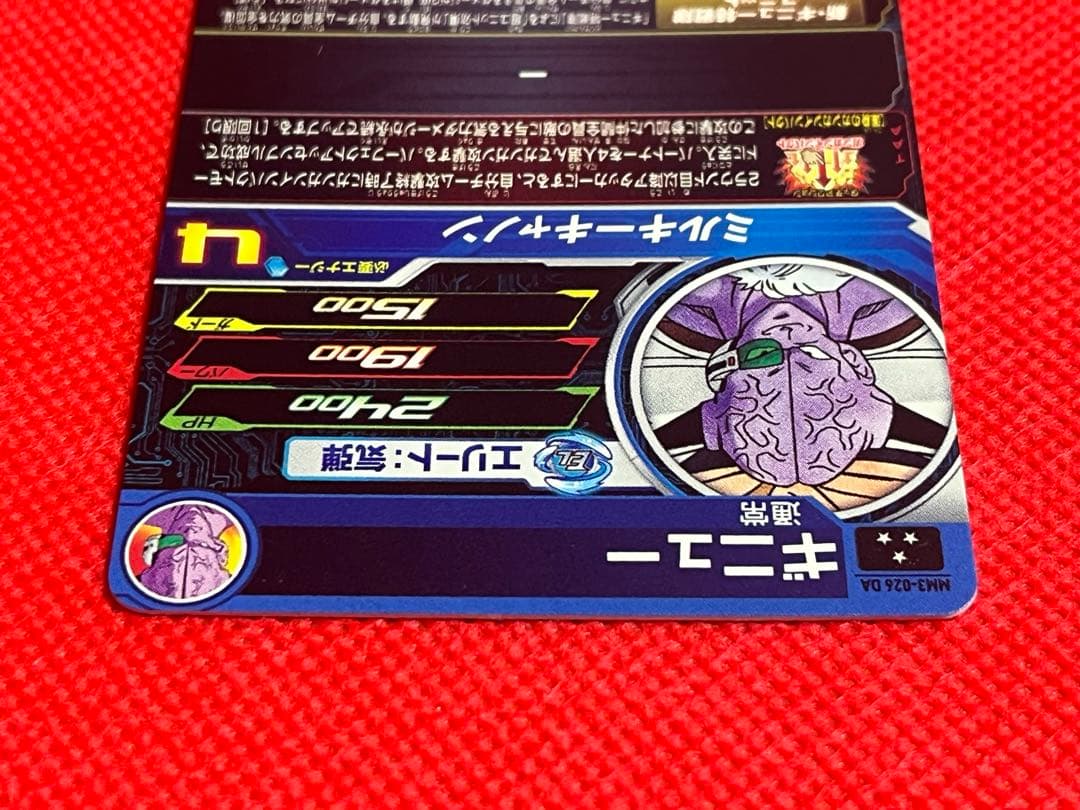 スーパードラゴンボールヒーローズ　 MM3-026DA ギニュー 1枚