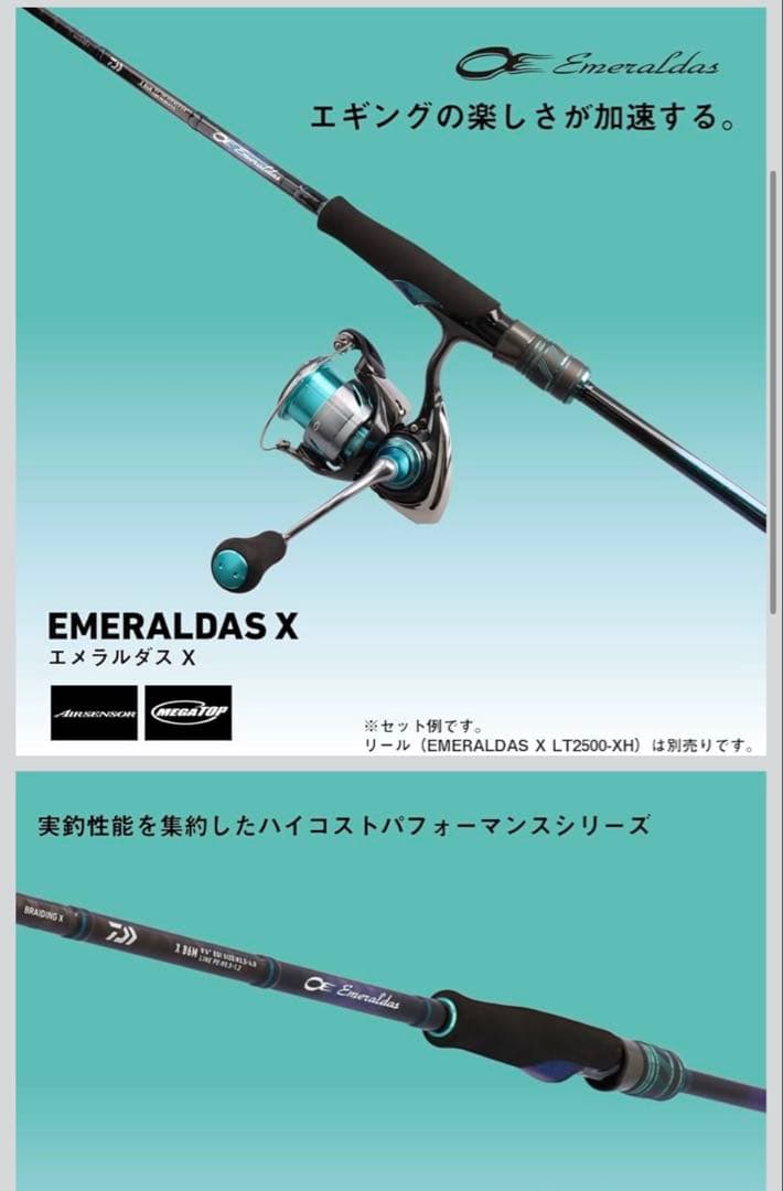 EMERALDAS X 83MLエギングロッド　ルビアスリール