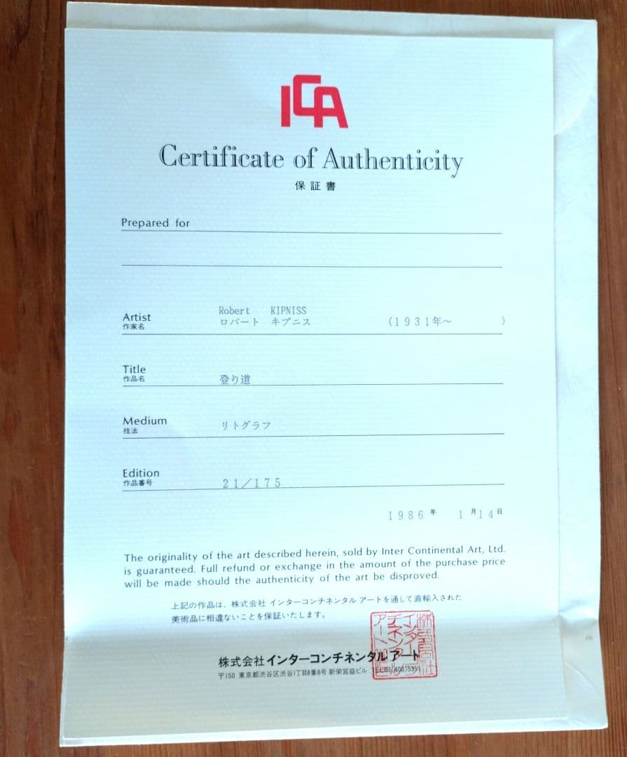 【登り道】 ロバート キプニス リトグラフ 21/175 保証書付き　限定品