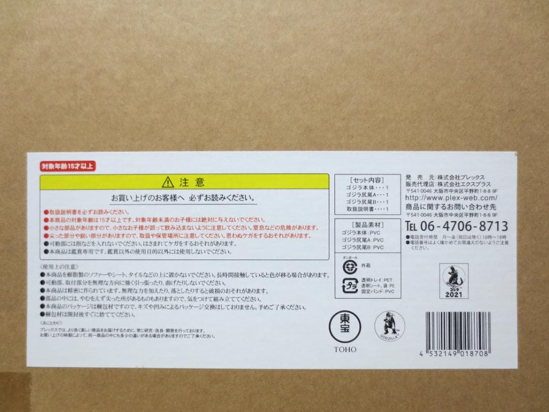 東宝大怪獣シリーズ ゴジラ×メカゴジラ ゴジラ(2002) 完成品フィギュア