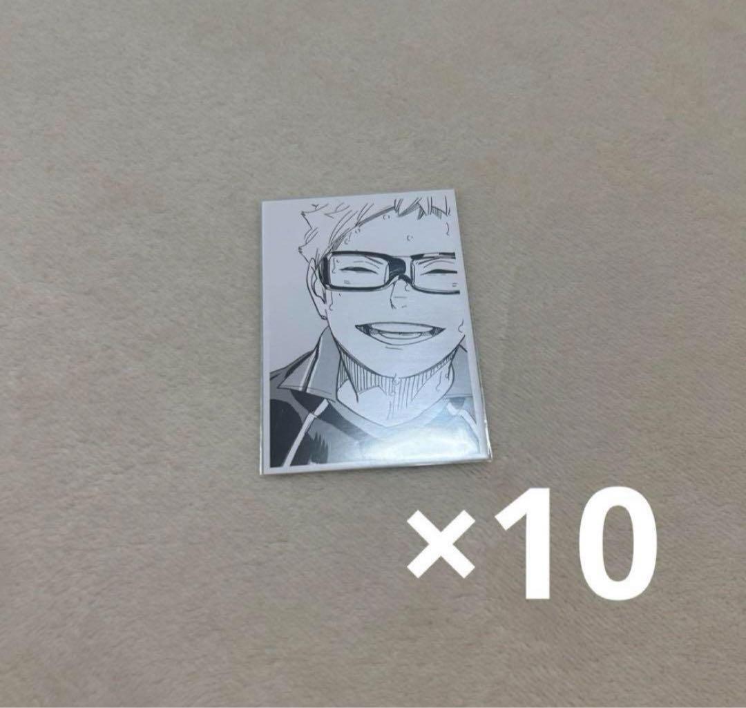 ハイキュー 10th クロニクル フォトカード