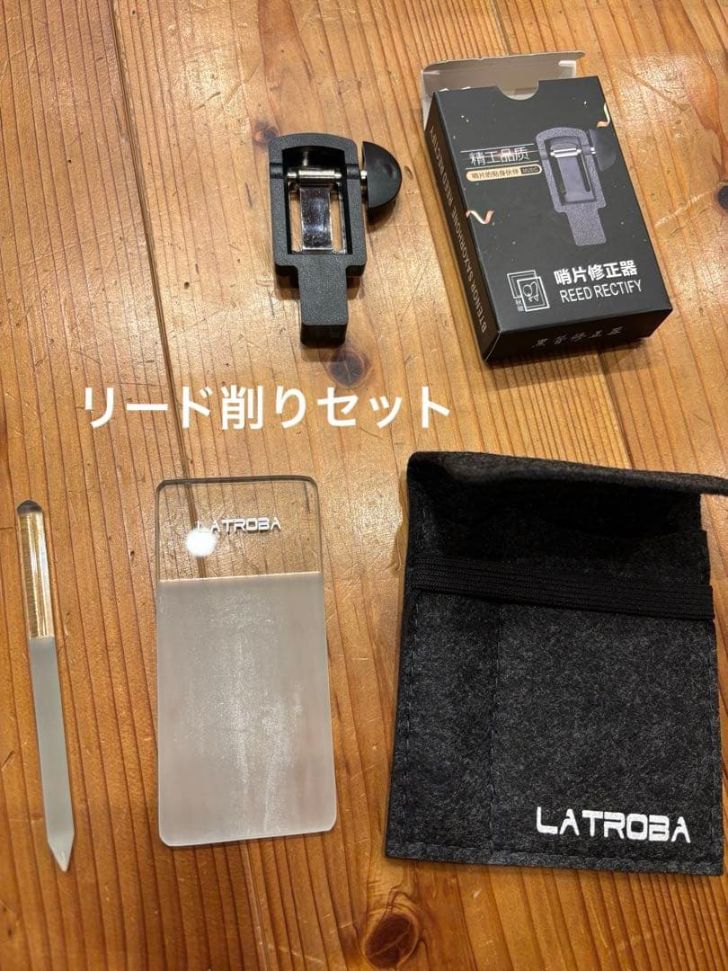 クラリネットお手入れ用品とリード削りセット