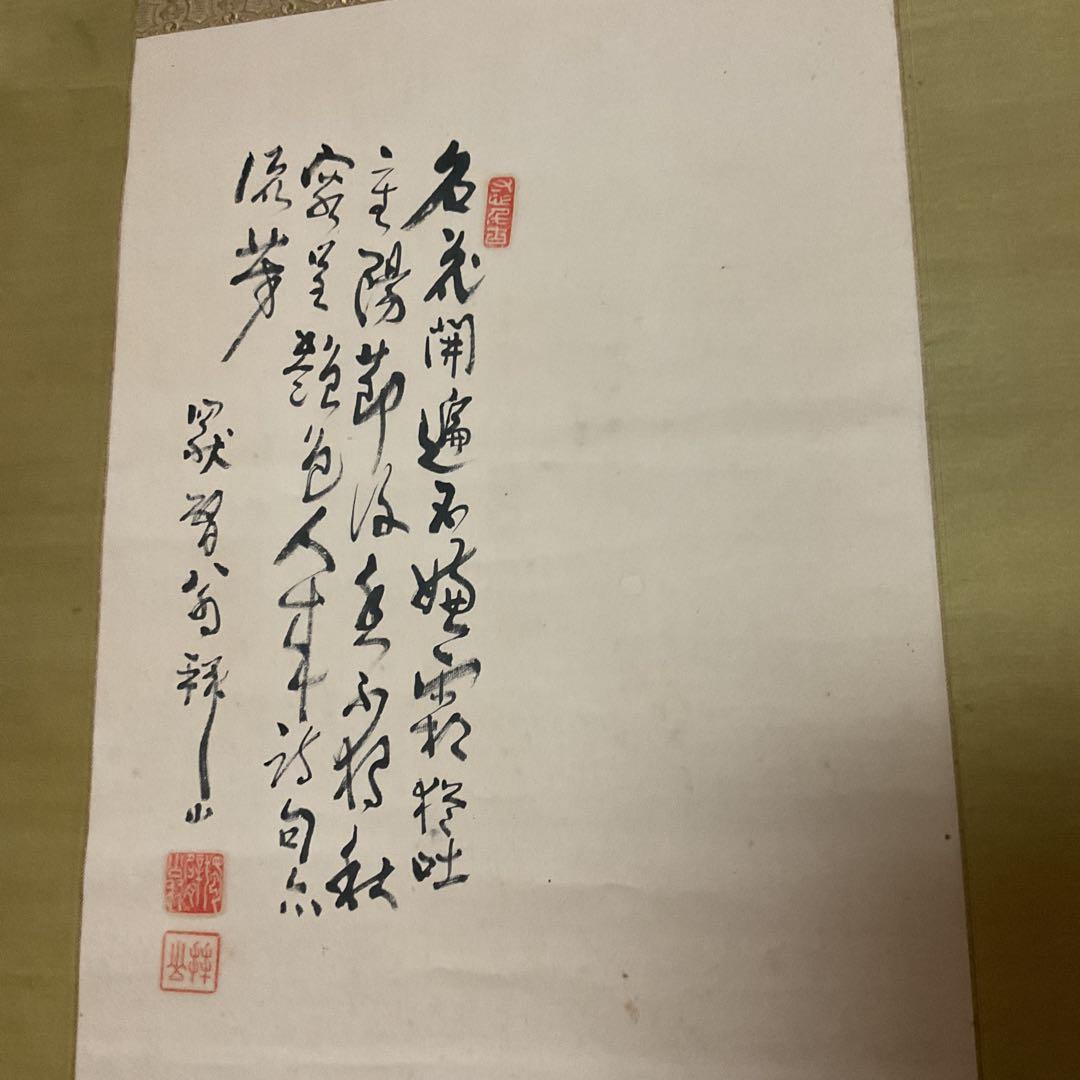 吉嗣拝山 紙本軸 【 水墨菊石君子図 】 南画文人画 太宰府の絵師 文人画