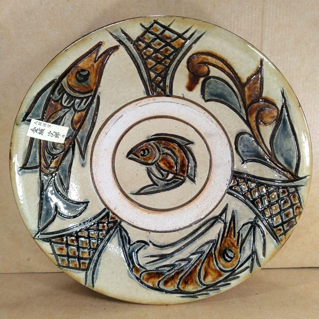 トマリン、傑作【本物保証】金城次郎 八寸皿(笑魚海老樹文）共箱 栞人間国宝