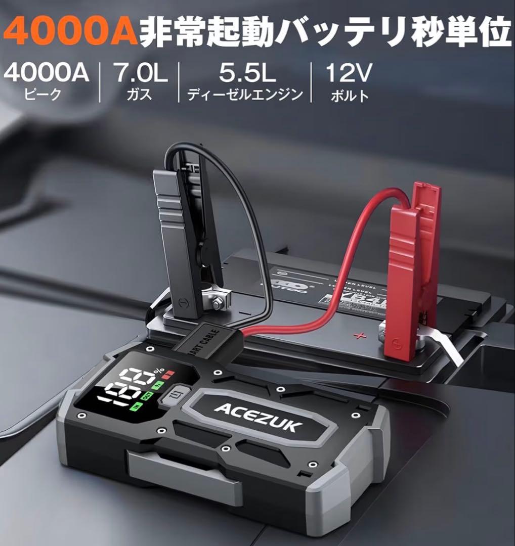 ジャンプスターター　12V車用