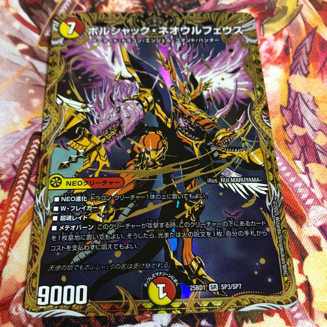 ボルシャック・ドリーム・ドラゴン　金トレジャー　おまけ付き