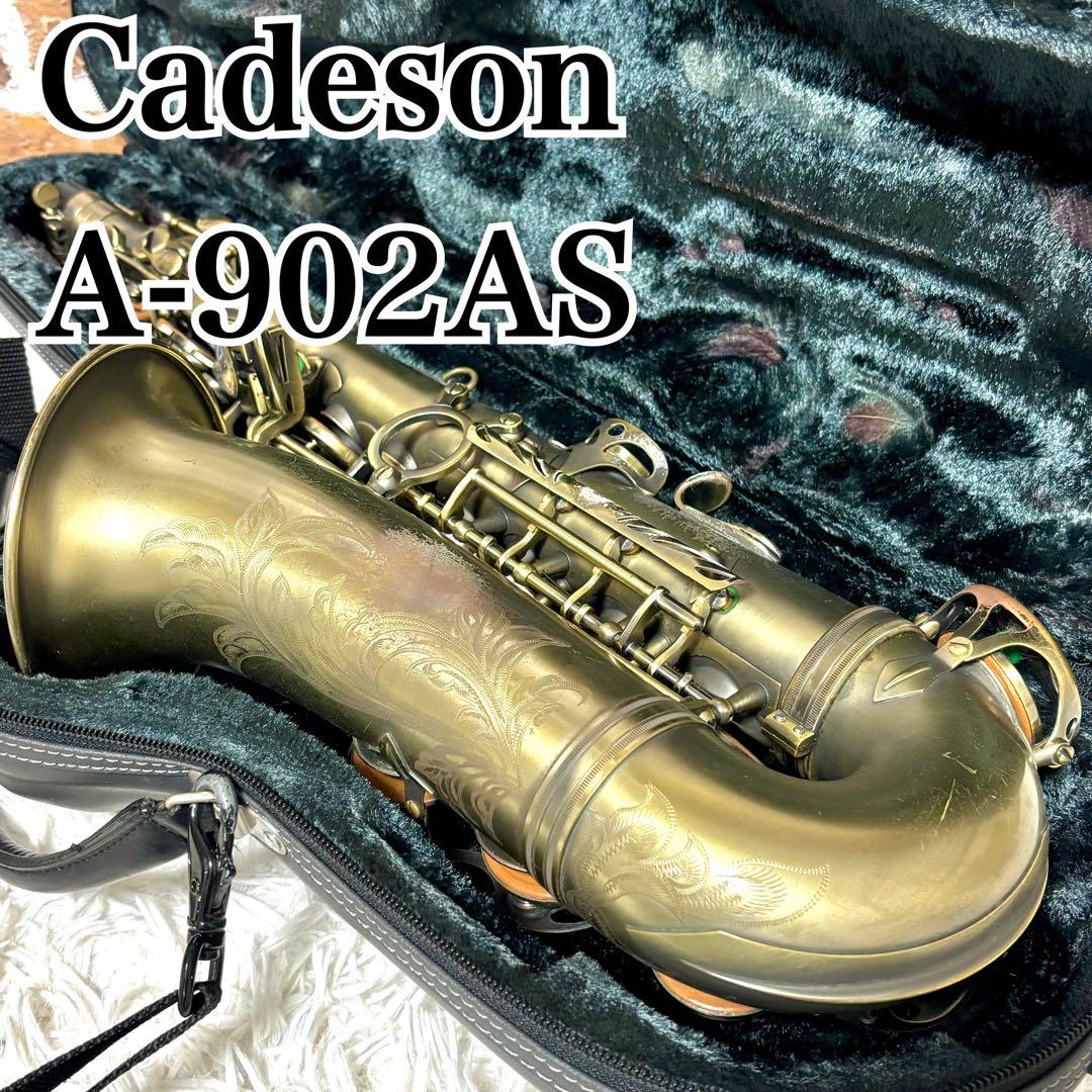 ✨美品✨Cadeson カドソン A-902AS アルトサックスE♭管　ケース付