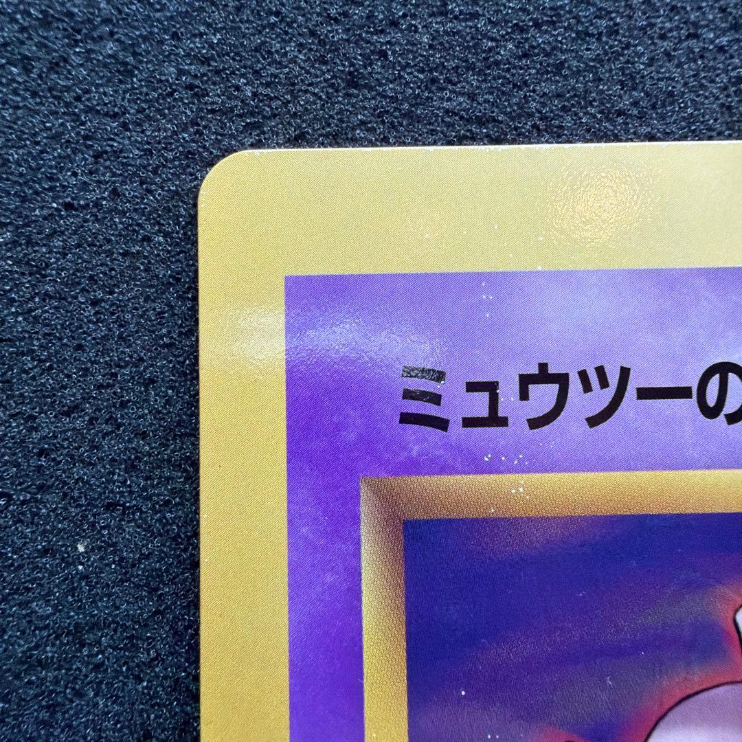 【コロコロ付録】ミュウツーの逆襲 スペシャルジャンボカード