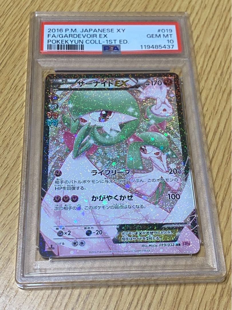 サーナイトEX RR CP3 ポケキュンコレクション 019/032