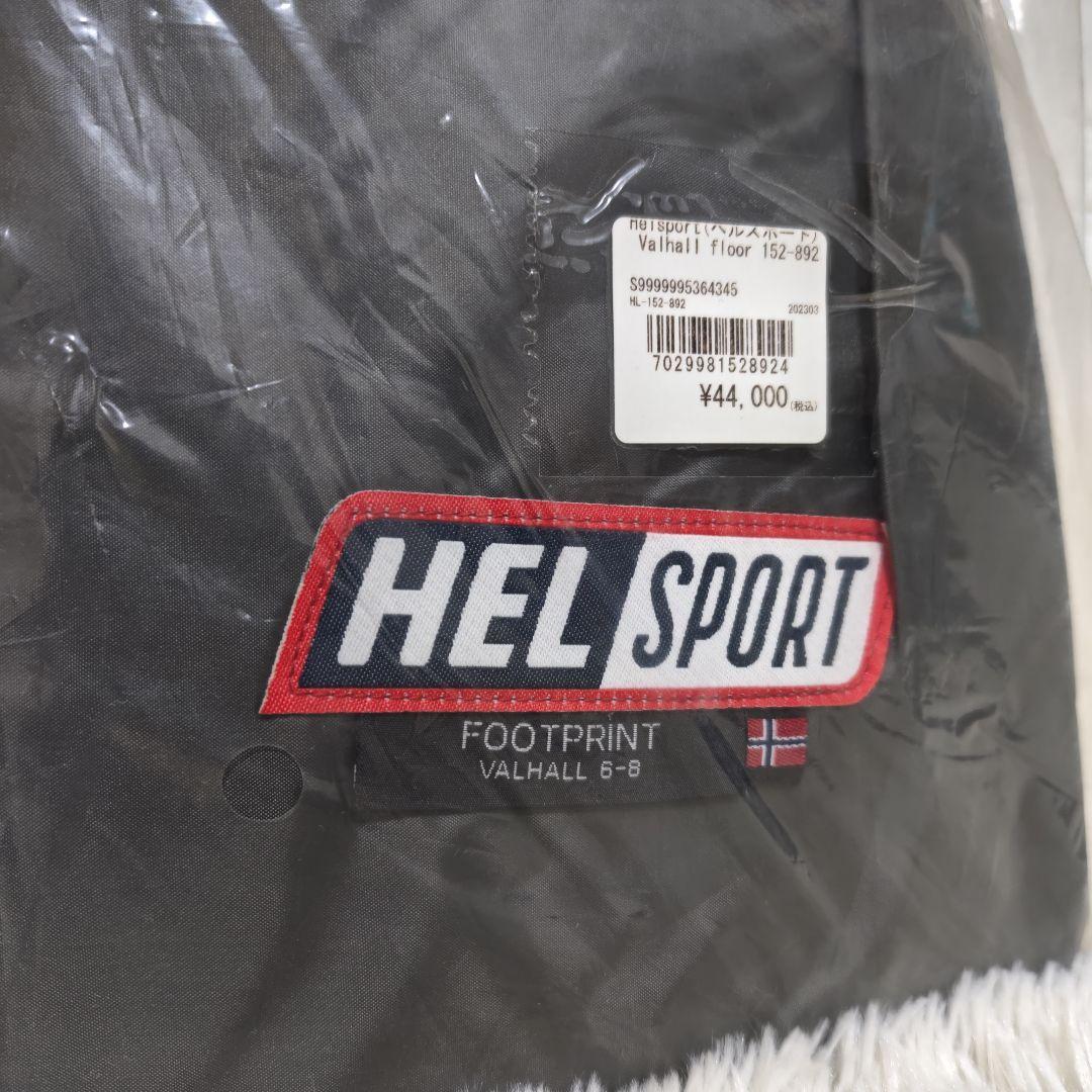 新品未使用　HELSPORT バルホール フロア