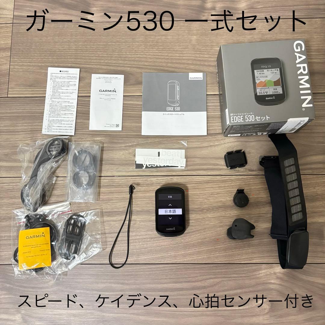 ガーミン EDGE 530 セット スピードセンサー サイコン 心拍計