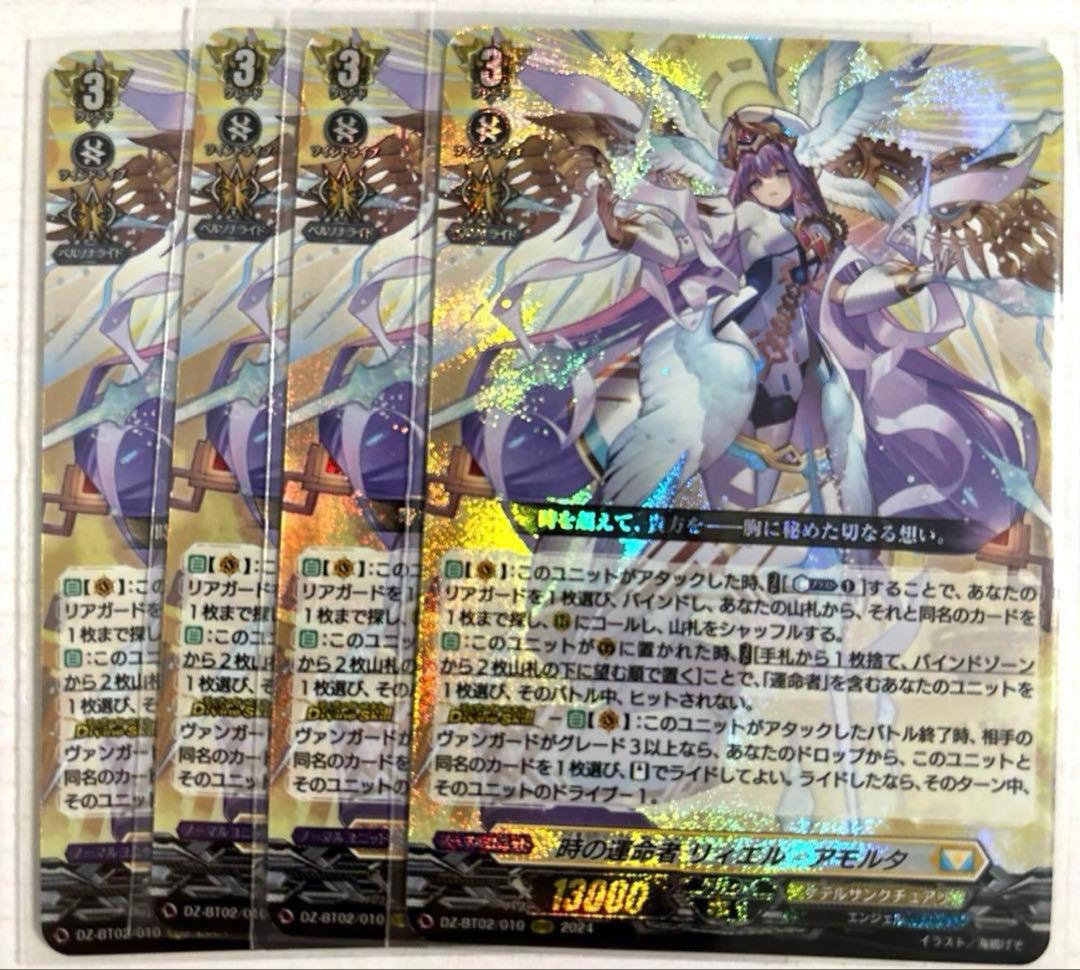 時の運命者　リィエル＝アモルタ　4枚