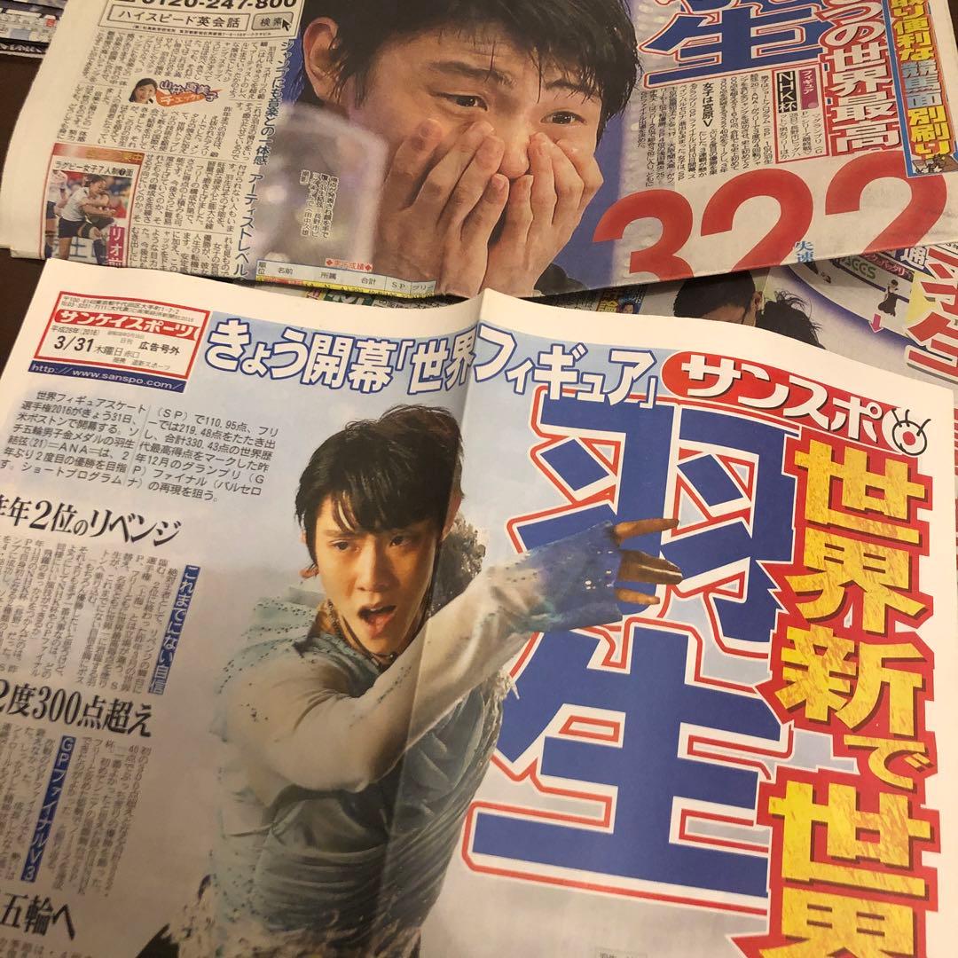値下げ！【約100枚】羽生結弦　新聞記事　まとめ売り　(ソチ五輪金〜プロローグ)