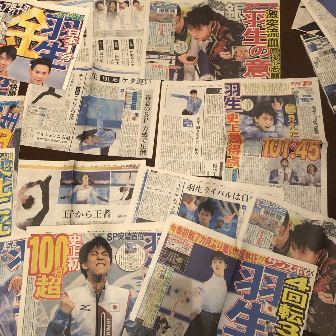 値下げ！【約100枚】羽生結弦　新聞記事　まとめ売り　(ソチ五輪金〜プロローグ)