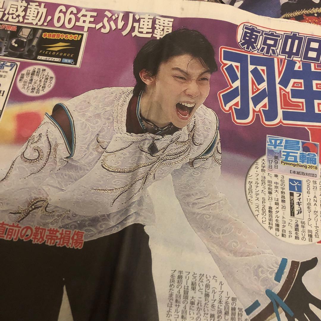 値下げ！【約100枚】羽生結弦　新聞記事　まとめ売り　(ソチ五輪金〜プロローグ)