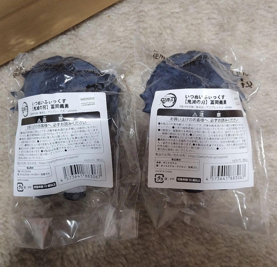 鬼滅の刃 いつぬいふぃっくす 冨岡義勇 ぬいぐるみ